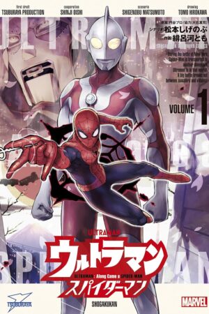 Ultraman: Along Came a Spider-Man