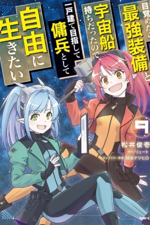 Reborn as a Space Mercenary: I Woke Up Piloting the Strongest Starship! (Manga) Vol. 9