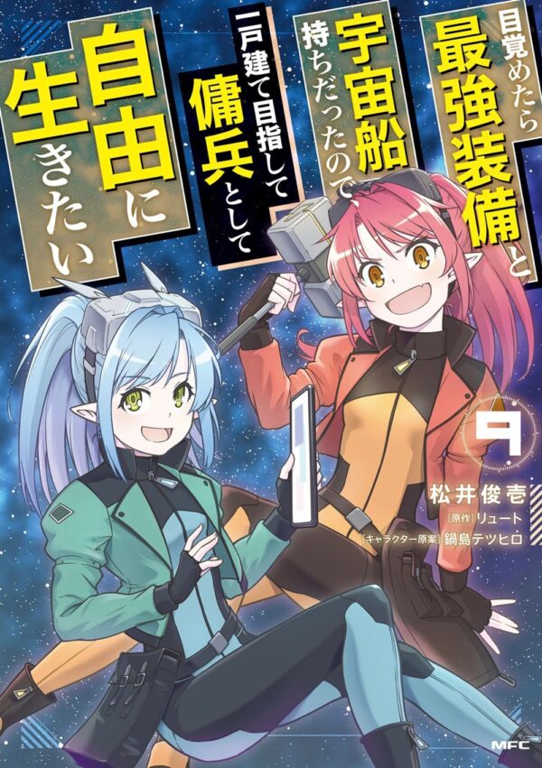 Reborn as a Space Mercenary: I Woke Up Piloting the Strongest Starship! (Manga) Vol. 9