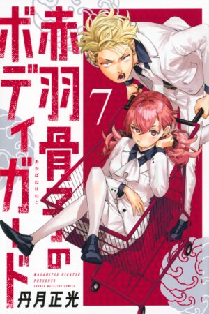 Honeko Akabane's Bodyguards 7