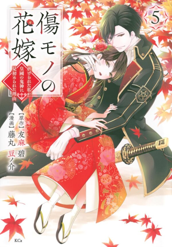 The Ayakashi Hunter's Tainted Bride 5