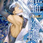 Exquisite Blood: The Heretic Onmyoji 02