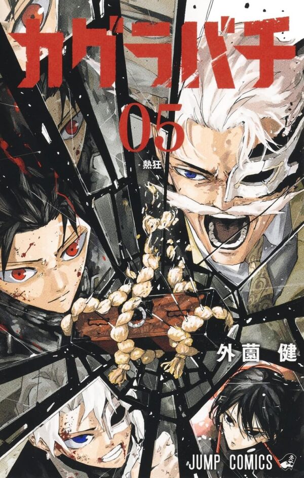 Kagurabachi, Vol. 5