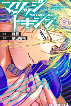Marriage Toxin, Vol. 9