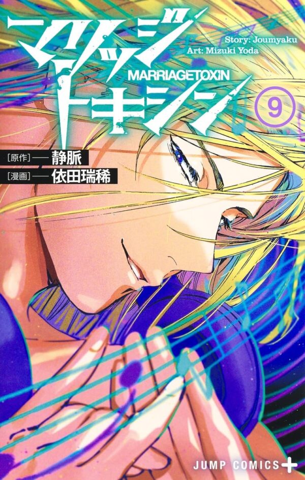 Marriage Toxin, Vol. 9