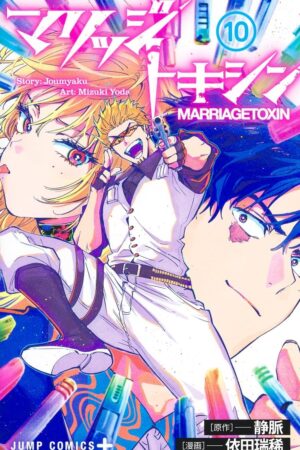 Marriage Toxin, Vol. 10