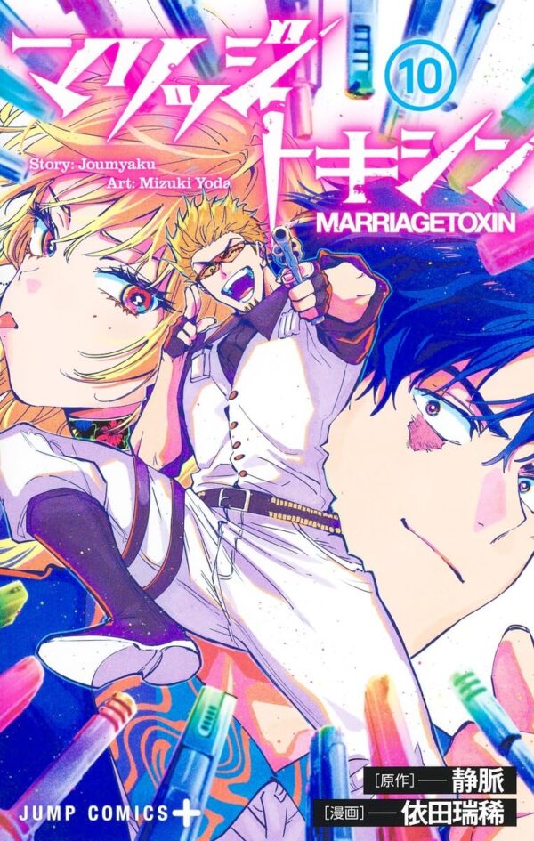 Marriage Toxin, Vol. 10