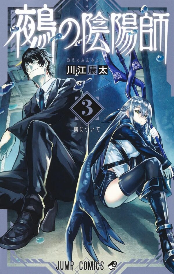 Nue's Exorcist, Vol. 3