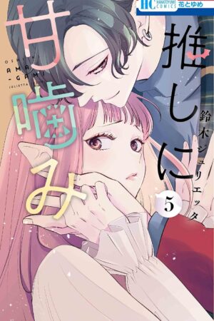 Otaku Vampire's Love Bite, Vol. 5