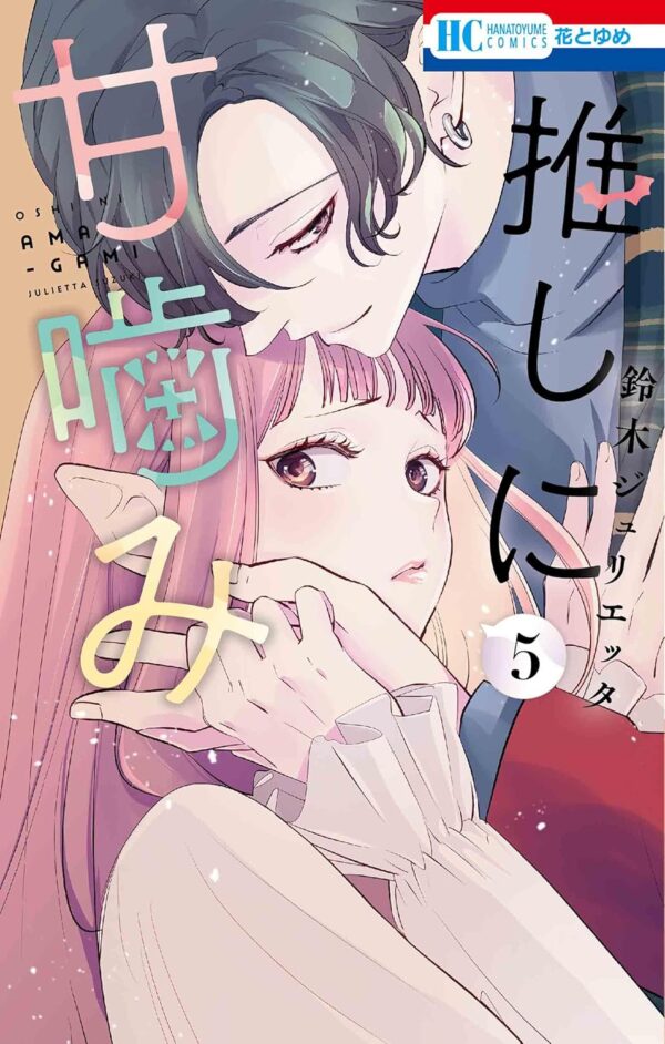 Otaku Vampire's Love Bite, Vol. 5