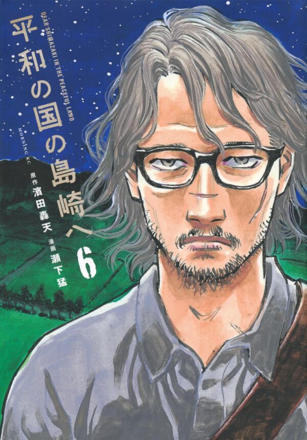 Shimazaki in the Land of Peace 6