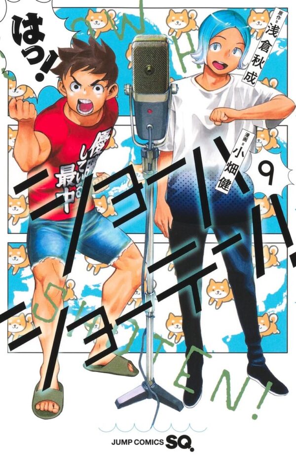 Show-ha Shoten!, Vol. 9