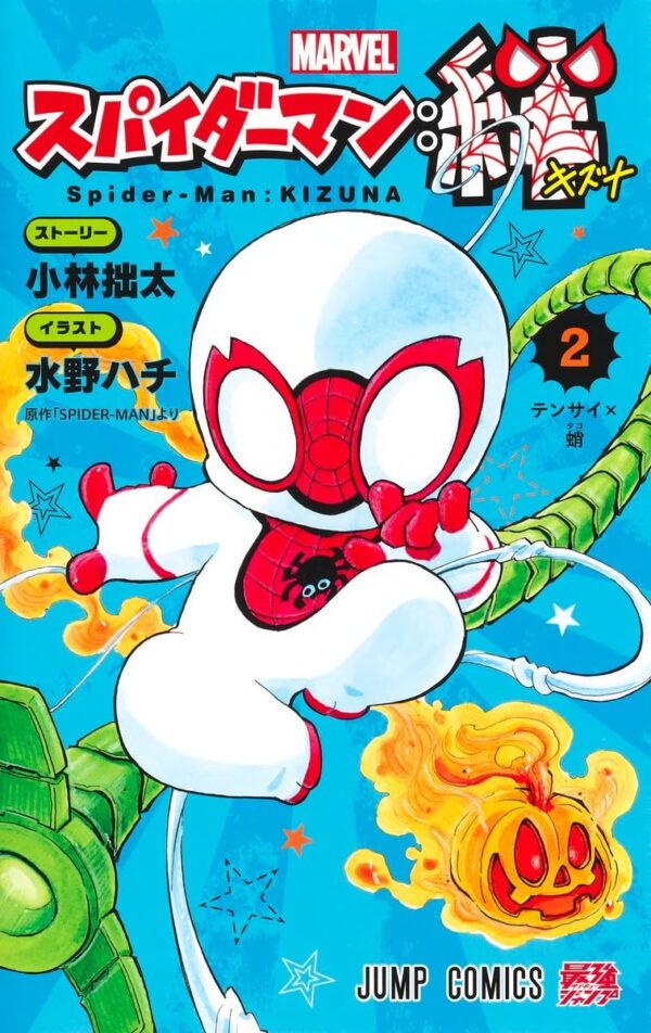 Spider-Man: Kizuna, Vol. 2