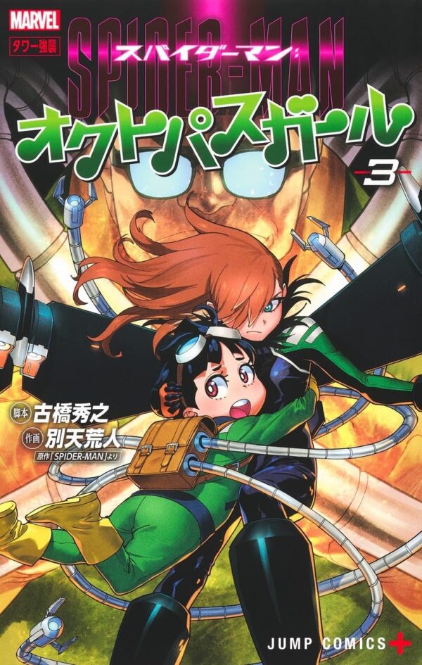 Spider-Man: Octo-Girl, Vol. 3