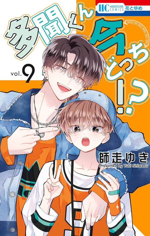 Tamon's B-Side, Vol. 9