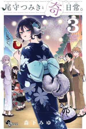 Tsumiki Ogami's Not-So-Ordinary Life, Vol. 3