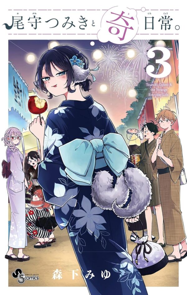 Tsumiki Ogami's Not-So-Ordinary Life, Vol. 3