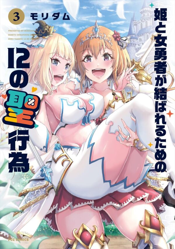 12 Dirty Deeds to Unite the Princess and Her Heroine Vol. 3