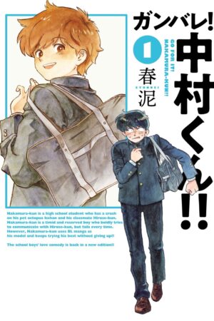 Go For It, Nakamura-kun!! Vol. 1 (New Edition Rerelease)