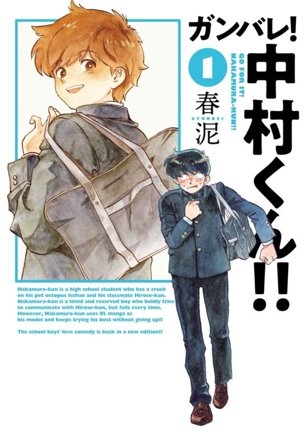 Go For It, Nakamura-kun!! Vol. 1 (New Edition Rerelease)