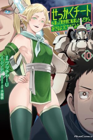 Might as Well Cheat: I Got Transported to Another World Where I Can Live My Wildest Dreams! (Manga) Vol. 10