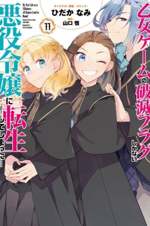 My Next Life as a Villainess: All Routes Lead to Doom! (Manga) Vol. 11