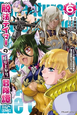 Rise of the Outlaw Tamer and His S-Rank Cat Girl (Manga) Vol. 6