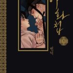 A dark romance about a painter who refuses to paint and a nobleman who will do anything to make him. The full-color Boys’ Love ​webtoon/manhwa sensation finally makes its way to English print!
