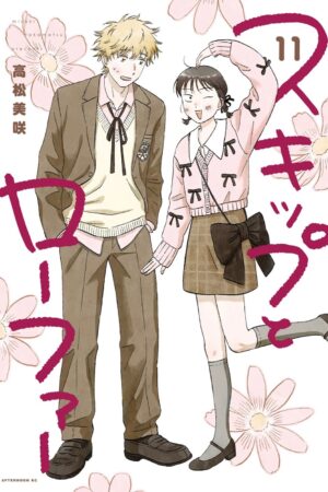Skip and Loafer Vol. 11