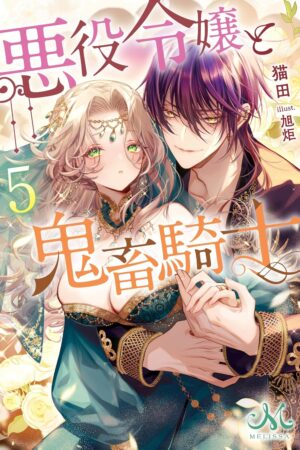 The Villainess and the Demon Knight (Manga) Vol. 5