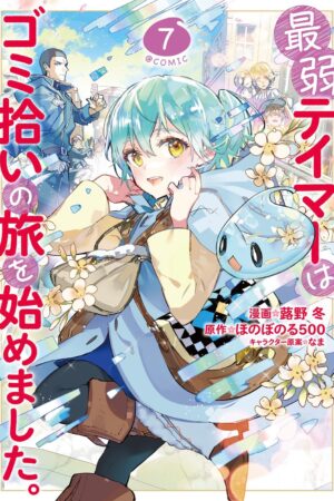 The Weakest Tamer Began a Journey to Pick Up Trash (Manga) Vol. 7