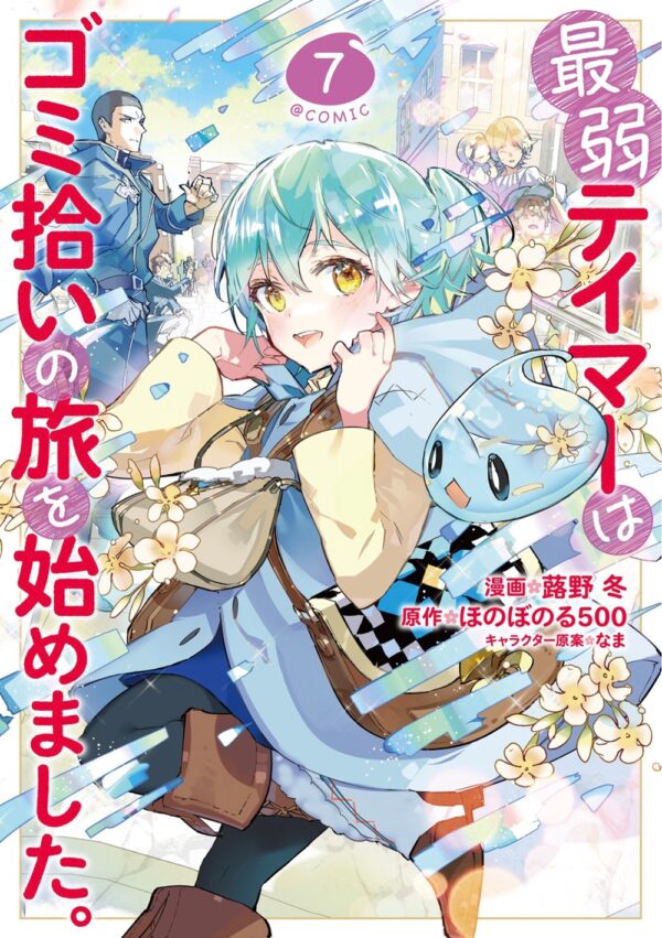 The Weakest Tamer Began a Journey to Pick Up Trash (Manga) Vol. 7