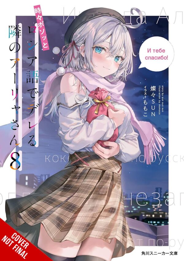 Alya Sometimes Hides Her Feelings in Russian, Vol. 8