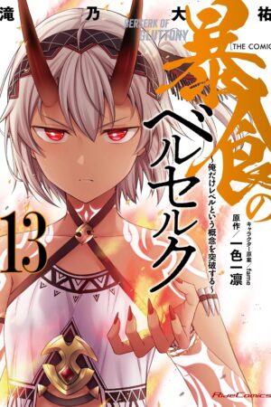 Berserk of Gluttony (Manga) Vol. 13