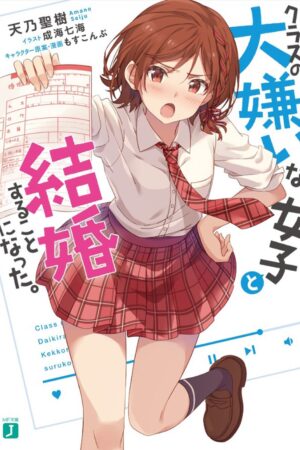 I Got Married to the Girl I Hate Most in Class (Light Novel) Vol. 1