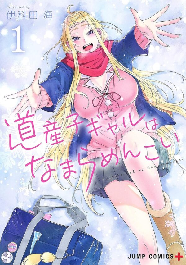 Hokkaido Gals Are Super Adorable! (Omnibus) Vol. 1-2