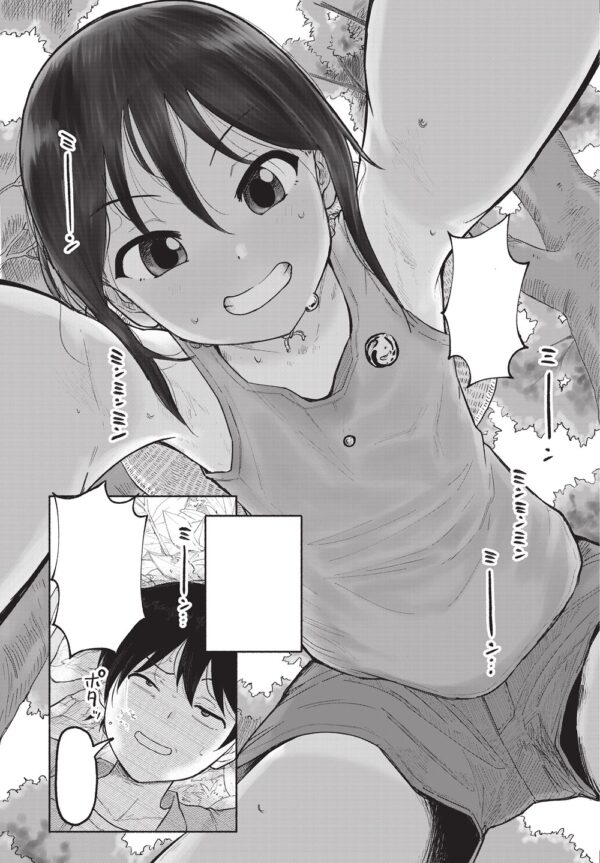 My Cute Cousin Always Gets Her Way Vol. 1 - Image 3