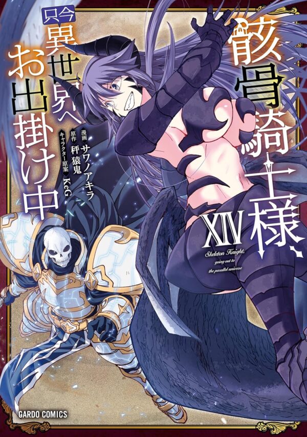 Skeleton Knight in Another World (Manga) Vol. 14