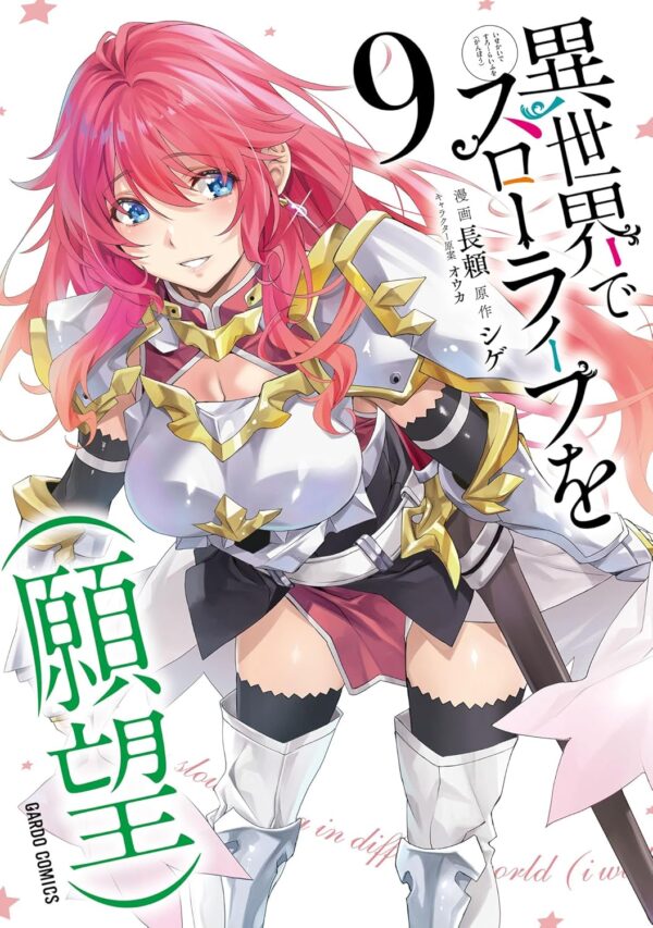 Slow Life In Another World (I Wish!) (Manga) Vol. 9