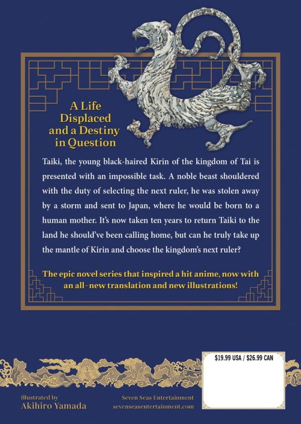 The Twelve Kingdoms Book 3 - Sea of Wind, Shore of the Labyrinth (Novel) - Image 2