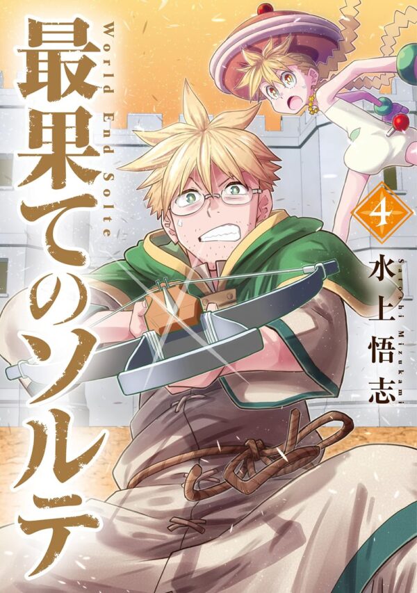 World End Solte Vol. 4