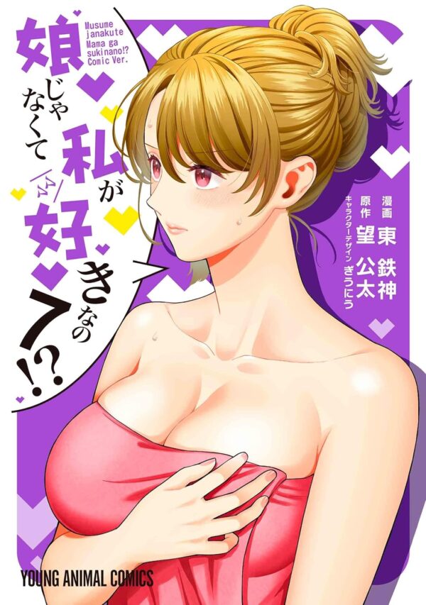 You Like Me, Not My Daughter?! (Manga) Vol. 7