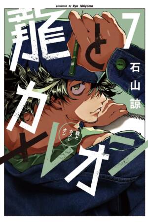 Dragon and Chameleon 07