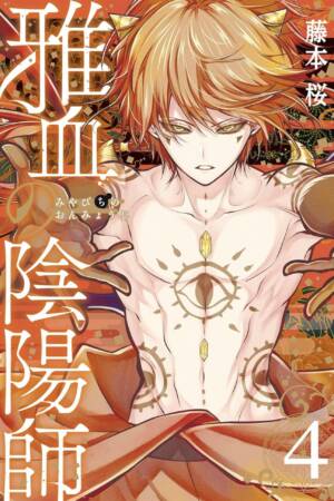 Exquisite Blood: The Heretic Onmyoji 04