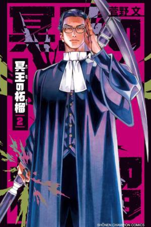 Fruit of the Underworld 2