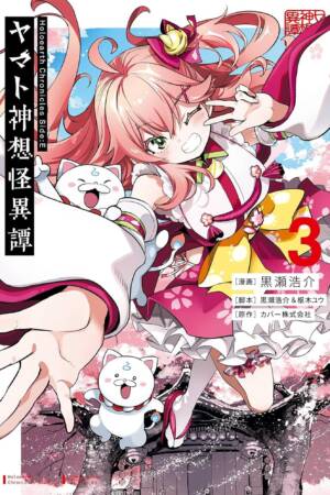 Holoearth Chronicles Side:E Yamato Phantasia 03