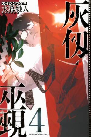 Kaijin Fugeki: Kindled Spirits 4