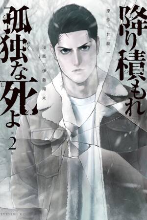 Lonely Deaths Lie Thick As Snow 2