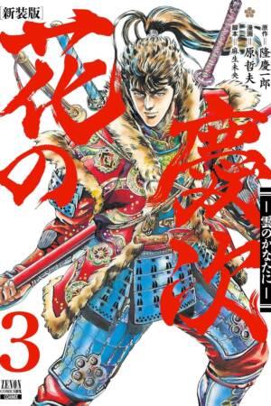 The Magnificent Bastard 3