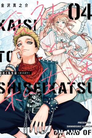 On and Off: Work-Life Imbalance 04